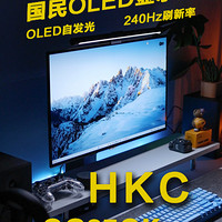 HKC OG27QK，国民OLED显示器体验