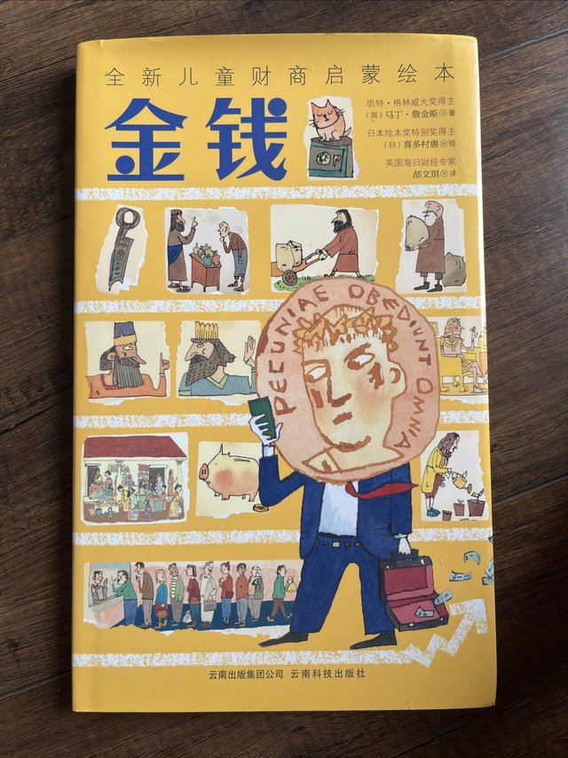 适合大童读的财商启蒙书