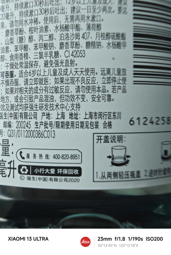 李施德林漱口水