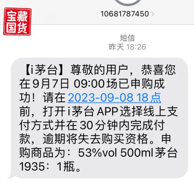 茅台白酒
