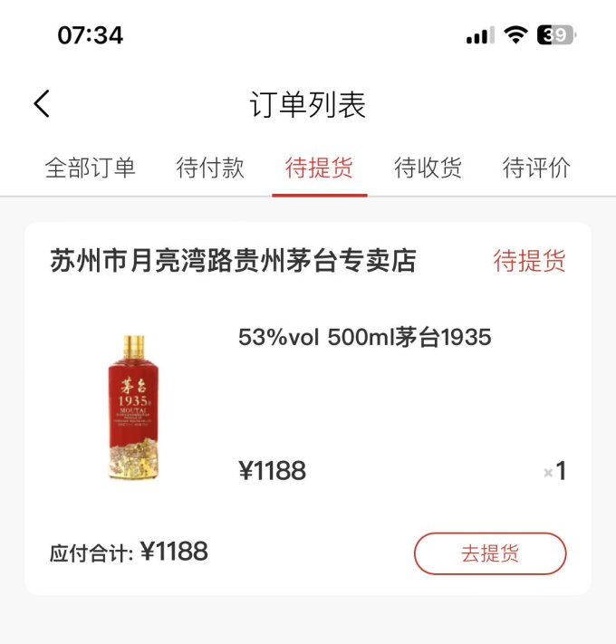 茅台白酒