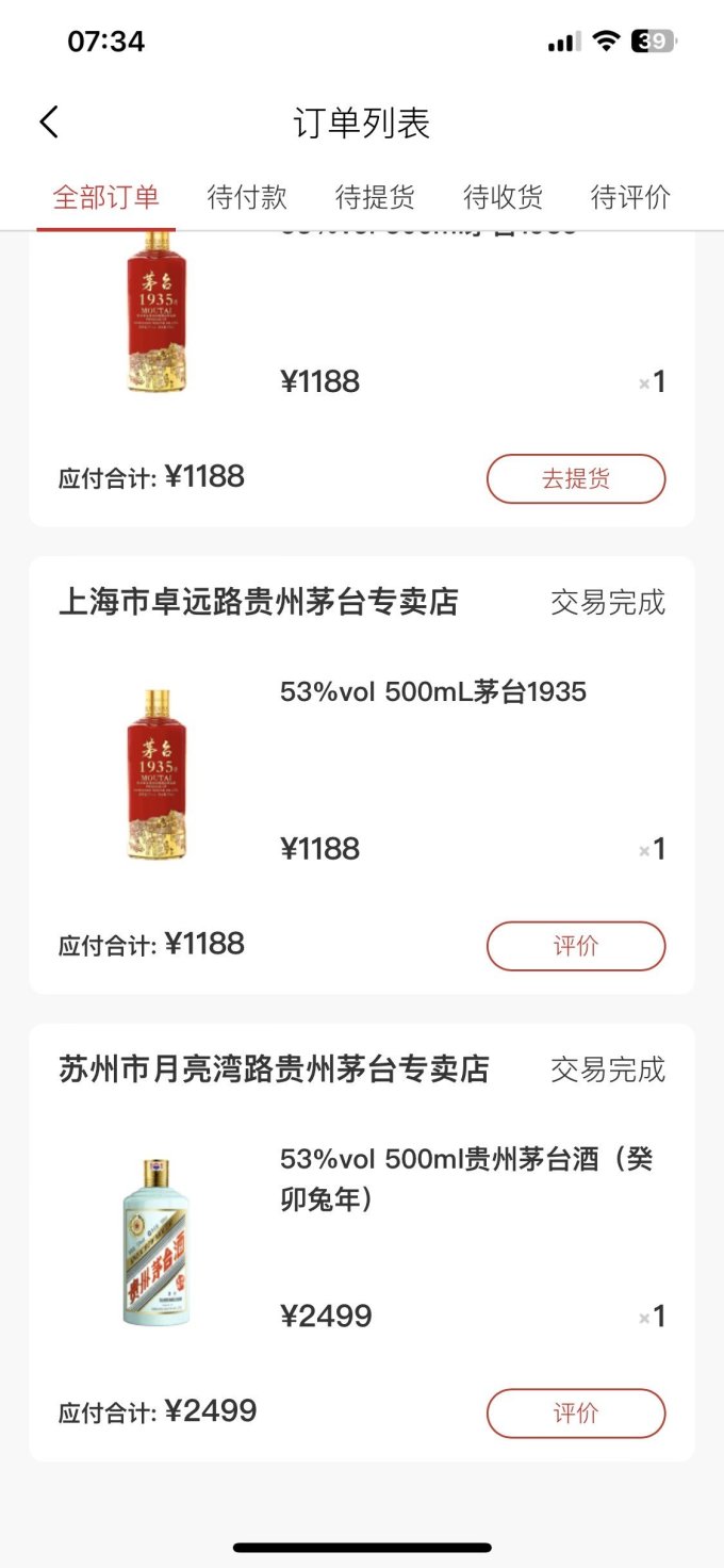 茅台白酒