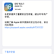  苹果发布iOS 16.6.1 正式版 修复了间谍软件所使用的漏洞　