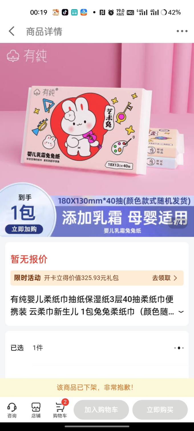 有纯婴儿湿巾