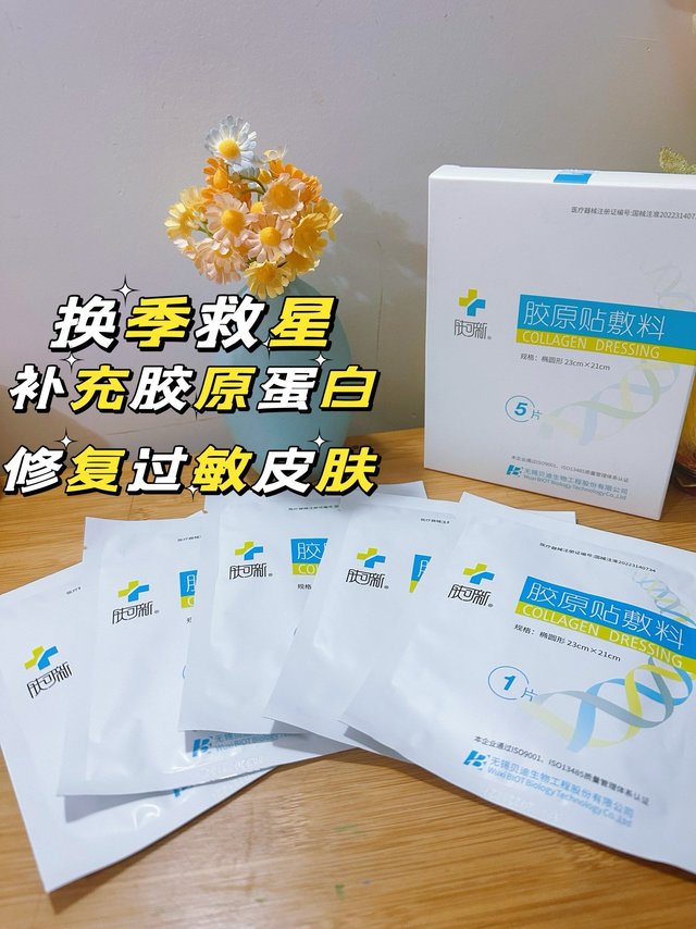 肌肤过敏问题“肤可新胶原贴敷料”帮你解决