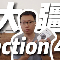 大疆ACTION4开箱：给想做自媒体的朋友建议