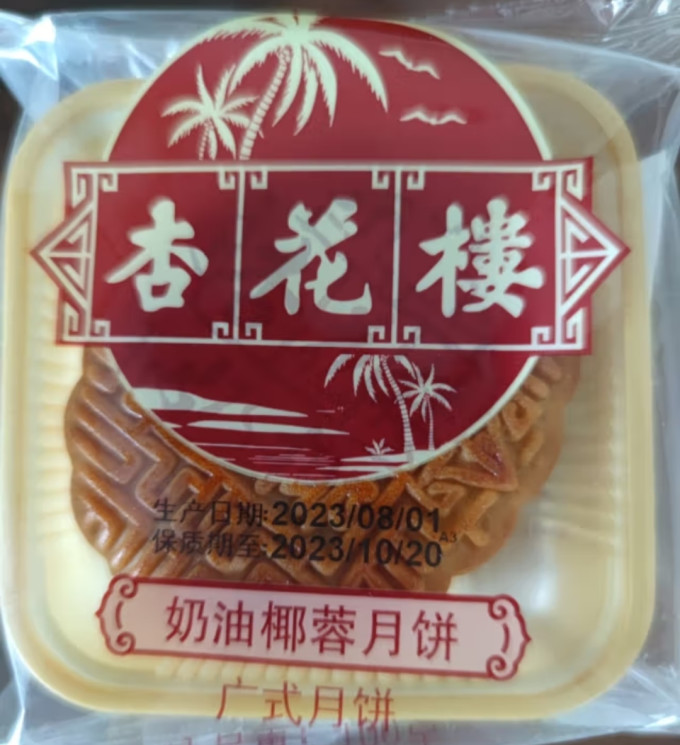 月饼