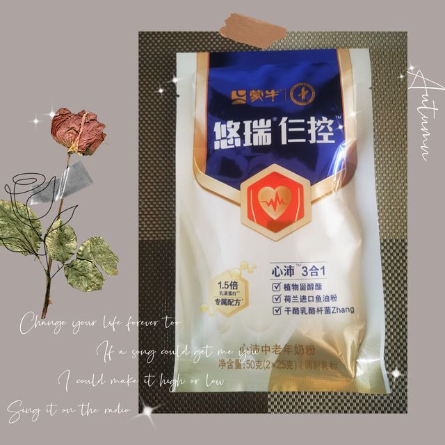 0.01元买的蒙牛悠瑞中老年奶粉试用装