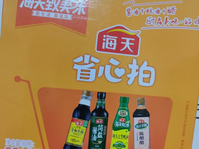 海天酱油食醋