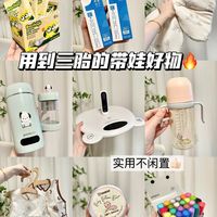 用到三胎也会回购的母婴好物！墙裂推荐💥