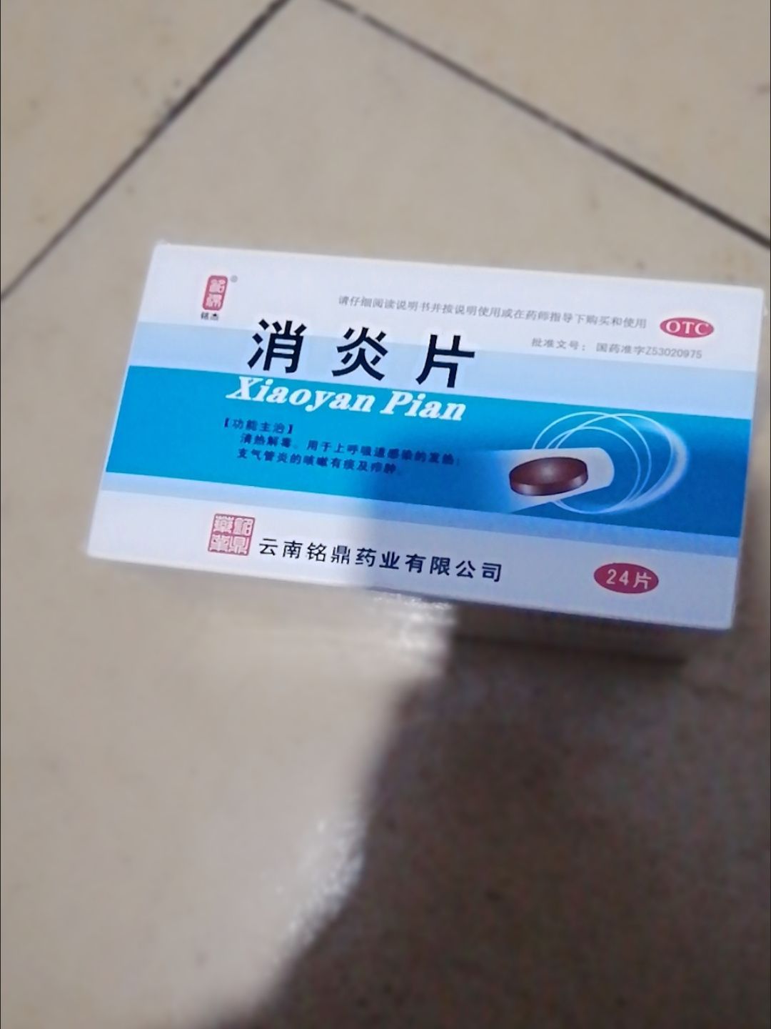 铭鼎消炎片图片