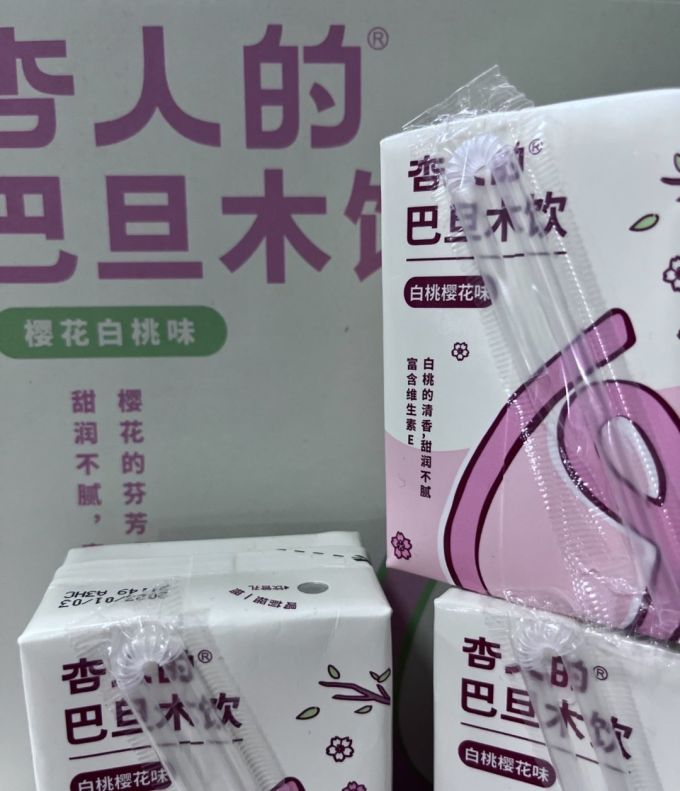 杏人的果汁饮料