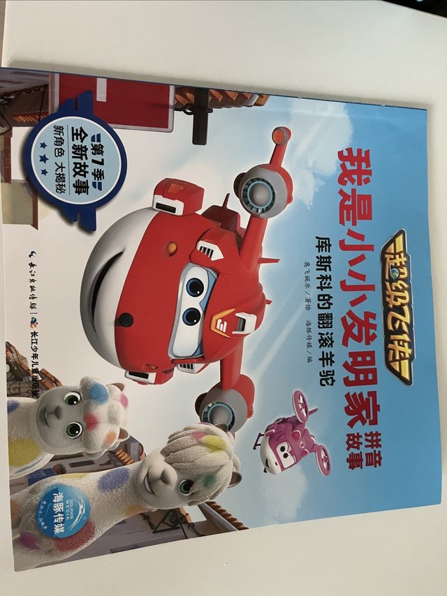 超级小飞侠