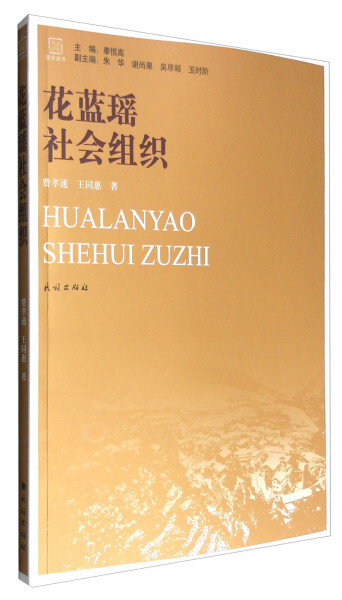 广西瑶族的大瑶山族群关系，《跨越族群边界》 #社会学