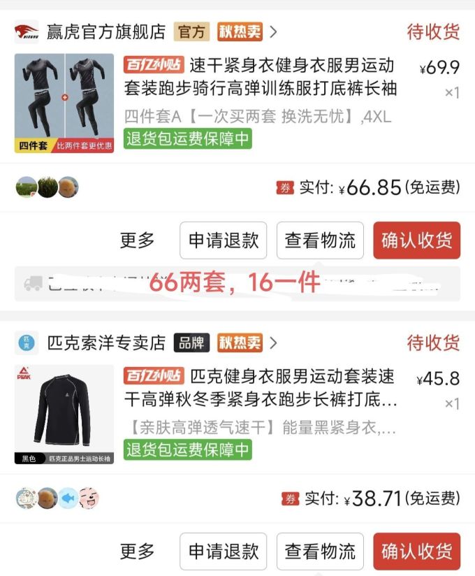赢虎速干衣裤