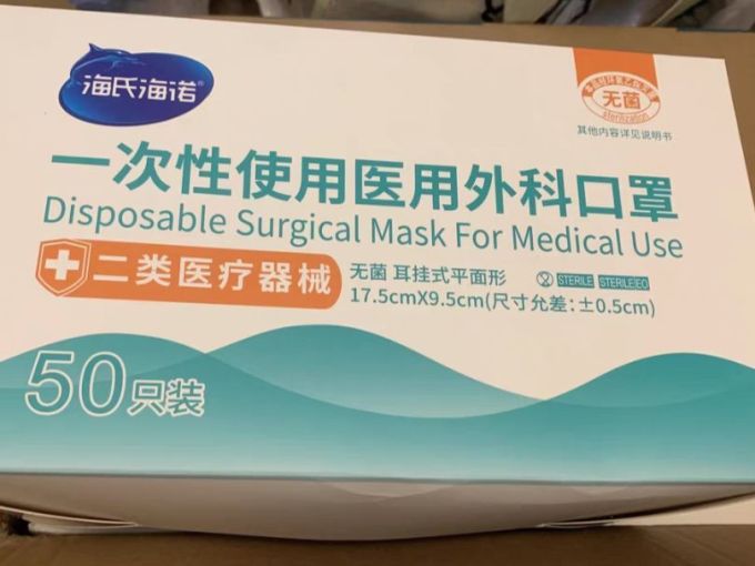 海氏海诺医用口罩