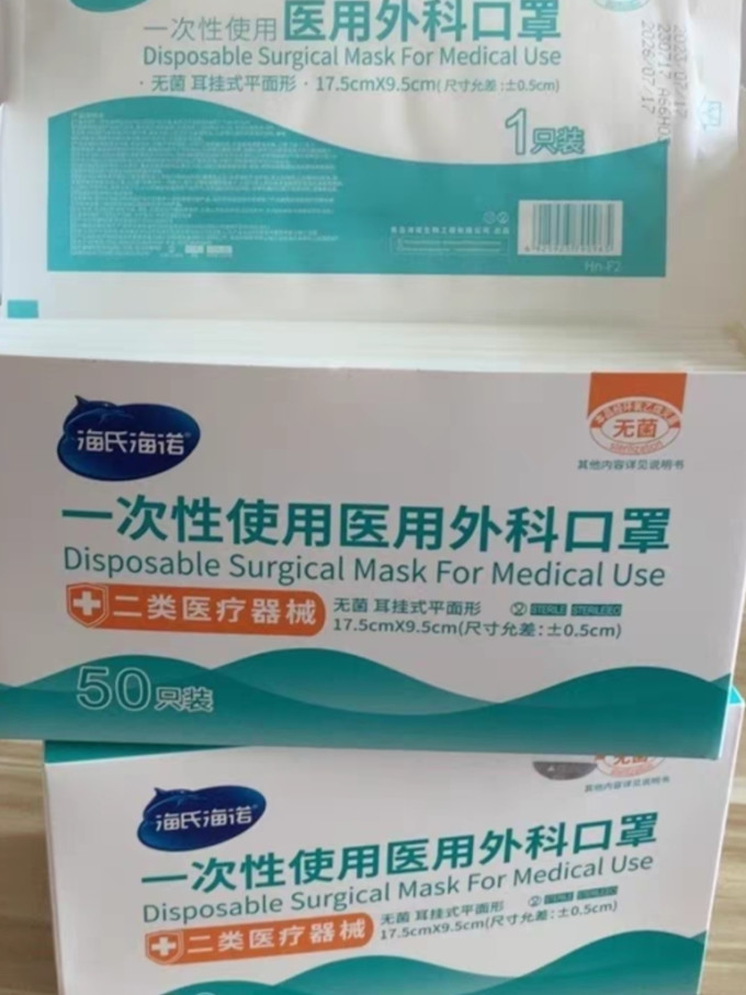 海氏海诺医用口罩