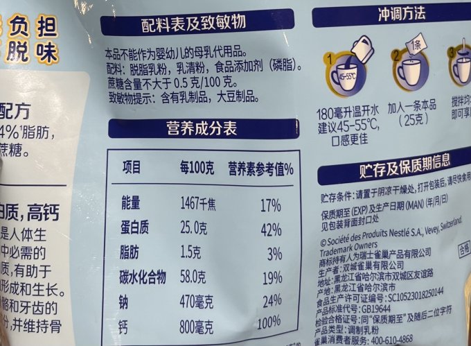 雀巢成人奶粉