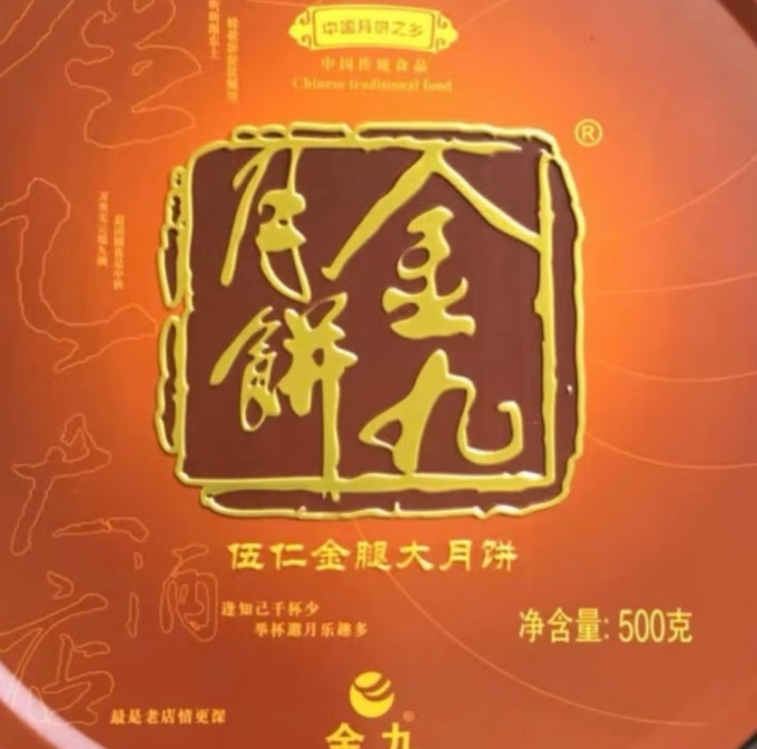 月饼