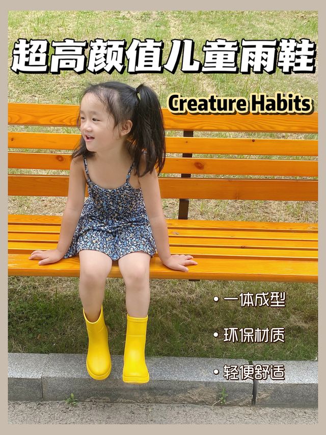 为宝宝带来亲密呵护的儿童雨鞋！🌧️