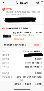 索尼 A7C2 预购：记录一次意外的抢购经历