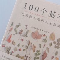 好书推荐——《100个基本》