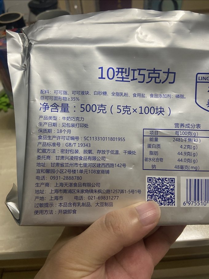 凌翔糖果巧克力
