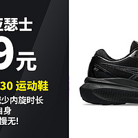 仅需769元丨ASICS 亚瑟士 GEL-KAYANO 30 跑步运动鞋  全新4D引导系统 强化支持  减少内旋 快速平衡自身