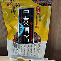 科普 篇七：宁夏枸杞是一种值得推荐和品尝的特色食材