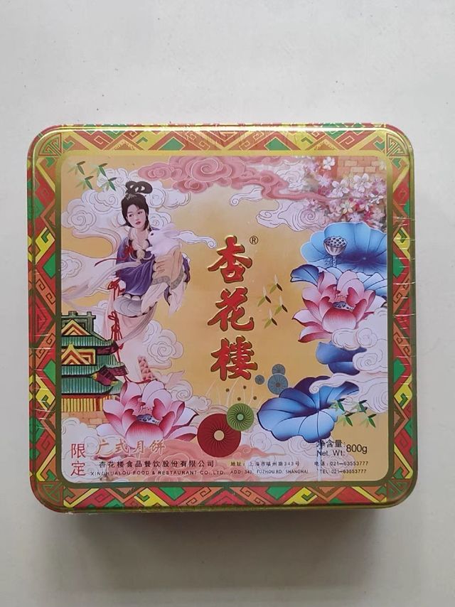 杏花楼月饼