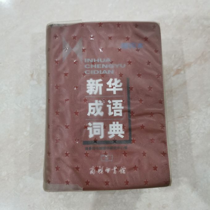 工具书