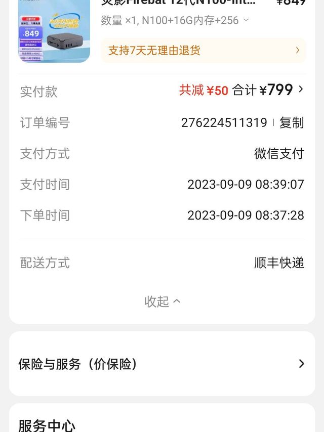 使用600减50的优惠券