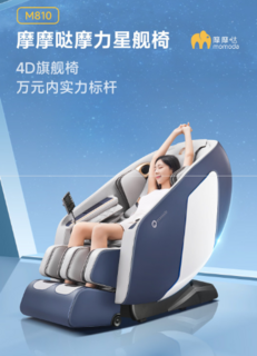 摩摩哒智能M810家用按摩椅多功能按摩椅4D全