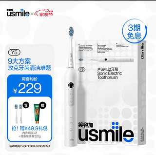 usmile 笑容加电动牙刷 男士声波自动牙刷 情侣礼物 亮白能量刷送男友 Y5原力白