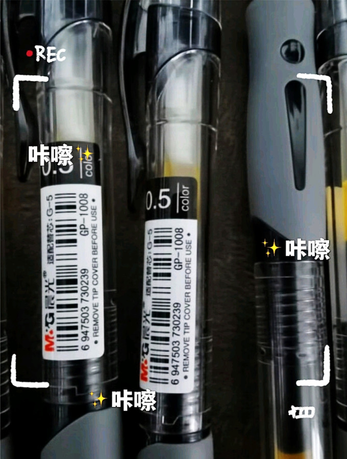 晨光中性笔