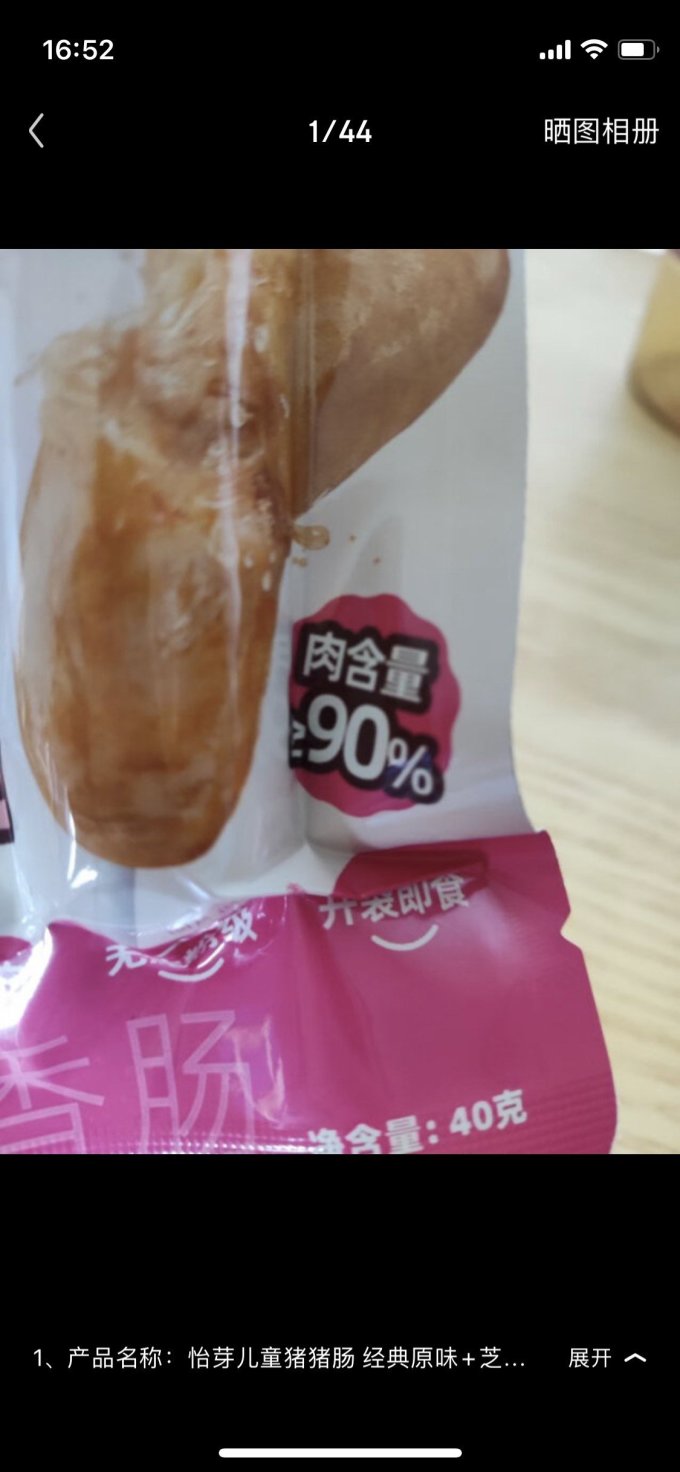 怡芽火腿肠