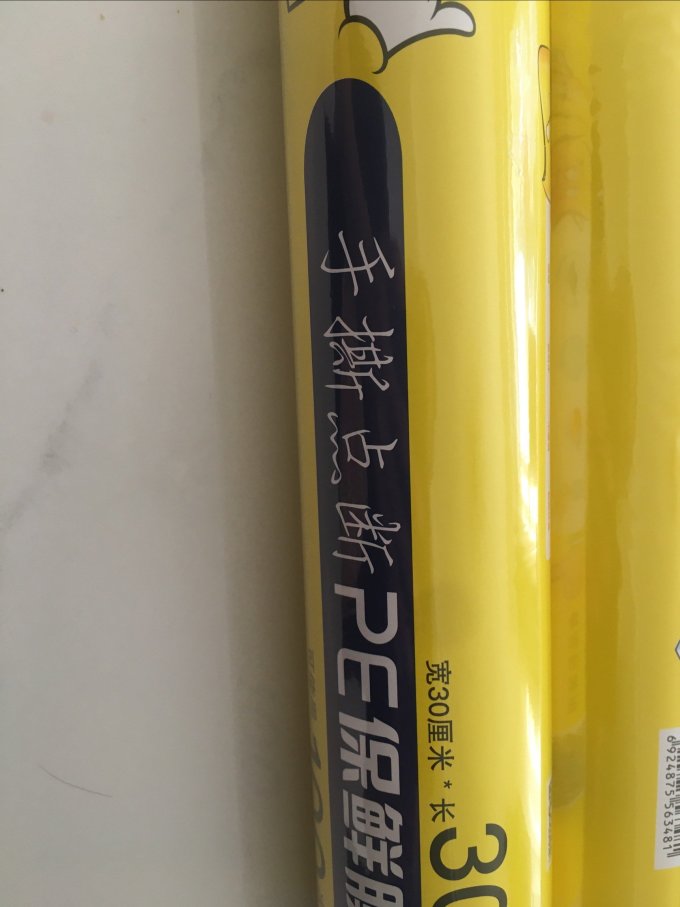 洁成保鲜膜