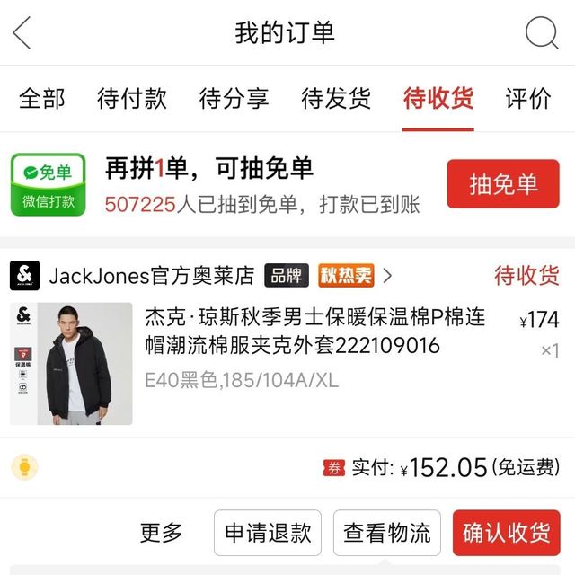 154元最便宜的大牌P棉外套了吧-杰克琼斯！