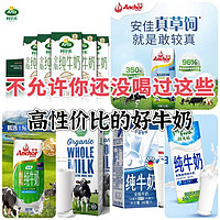 这些进口牛奶才是高品质与性价比的代表，好牧场，散养，草饲，真健康牛奶，绝对不允许你还没喝过。