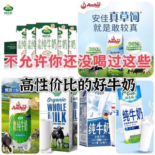 这些进口牛奶才是高品质与性价比的代表，好牧场，散养，草饲，真健康牛奶，绝对不允许你还没喝过。