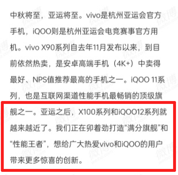 vivo 副总裁预热 iQOO 12 新旗舰，“性能王者”，骁龙8 Gen 3 没跑、2K直屏