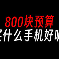 买新不买旧，除非nova6，手机推荐加测评!