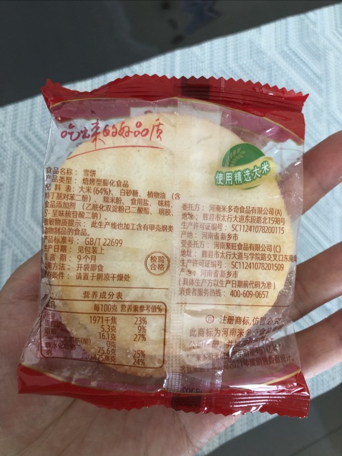 膨化食品