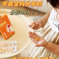 跟着小红书买的DHA一定不会错～ 🧡
