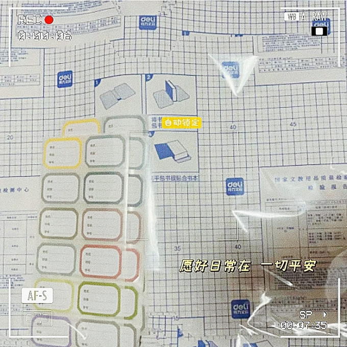 得力教具文具