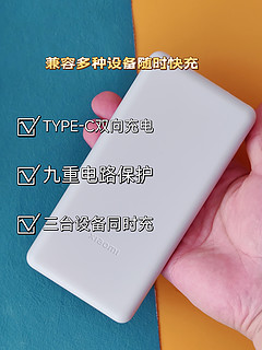 小米充电宝10000mAh Lite版，出差好伴侣