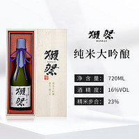 【官方旗舰店】獭祭23二割三分720ml锦盒装纯米大吟酿日本清酒