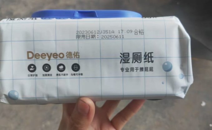 德佑湿厕纸