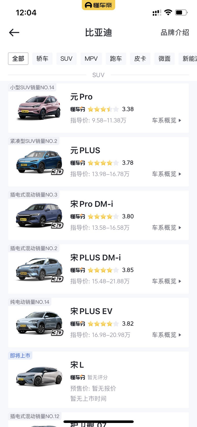 比亚迪中型车