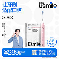 usmile 笑容加 电动牙刷 成人声波震动 情侣电动牙刷 送男友/送女友 Y1Pro蜜粉